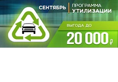 Программа утилизации LADA